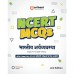 NCERT MCQs (Samanya Vigyan + Bhartiya Rajyavyawastha + Bhartiya Itihas + Bhartiya Arthvyavastha+ Bharat Evam Vishva Ka Bhugol) Class 6-12 Set of 5 Book Combo Pack Latest Update NCERT 2024- 25 Arihant | Hindi Medium