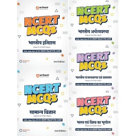 NCERT MCQs (Samanya Vigyan + Bhartiya Rajyavyawastha + Bhartiya Itihas + Bhartiya Arthvyavastha+ Bharat Evam Vishva Ka Bhugol) Class 6-12 Set of 5 Book Combo Pack Latest Update NCERT 2024- 25 Arihant | Hindi Medium