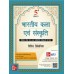 Indian Art and Culture ( BHARATIYA KALA EVAM SANSKRITI ) by Nitin Singhania | 5th Edition | Hindi Medium
