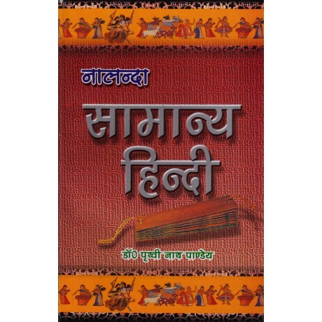 Nalanda Publication [General Hindi] Author - Dr. Prathavi Nath Pandey