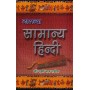 Nalanda Publication [General Hindi] Author - Dr. Prathavi Nath Pandey edition 36