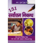 R Gupta's [151 Sarvottam Essay]