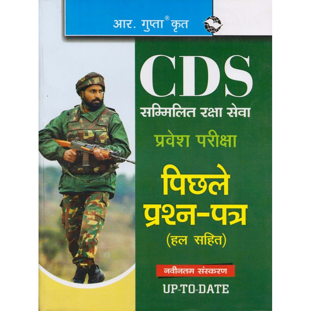 R. Gupta's Publication [CDS Solved Paper] up to date 2017