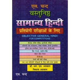 S. Chand Publication [Objective General Hindi] Author - Dr. R. S. Agarwal and Vikash Agarwal