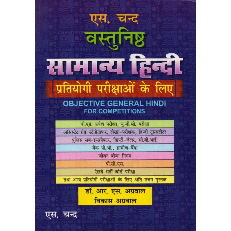 S. Chand Publication [Objective General Hindi] Author - Dr. R. S. Agarwal and Vikash Agarwal