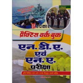 Upkar Publication [NDA and NA Examination Practice Work Book] Author - Pratiyogita Darpan