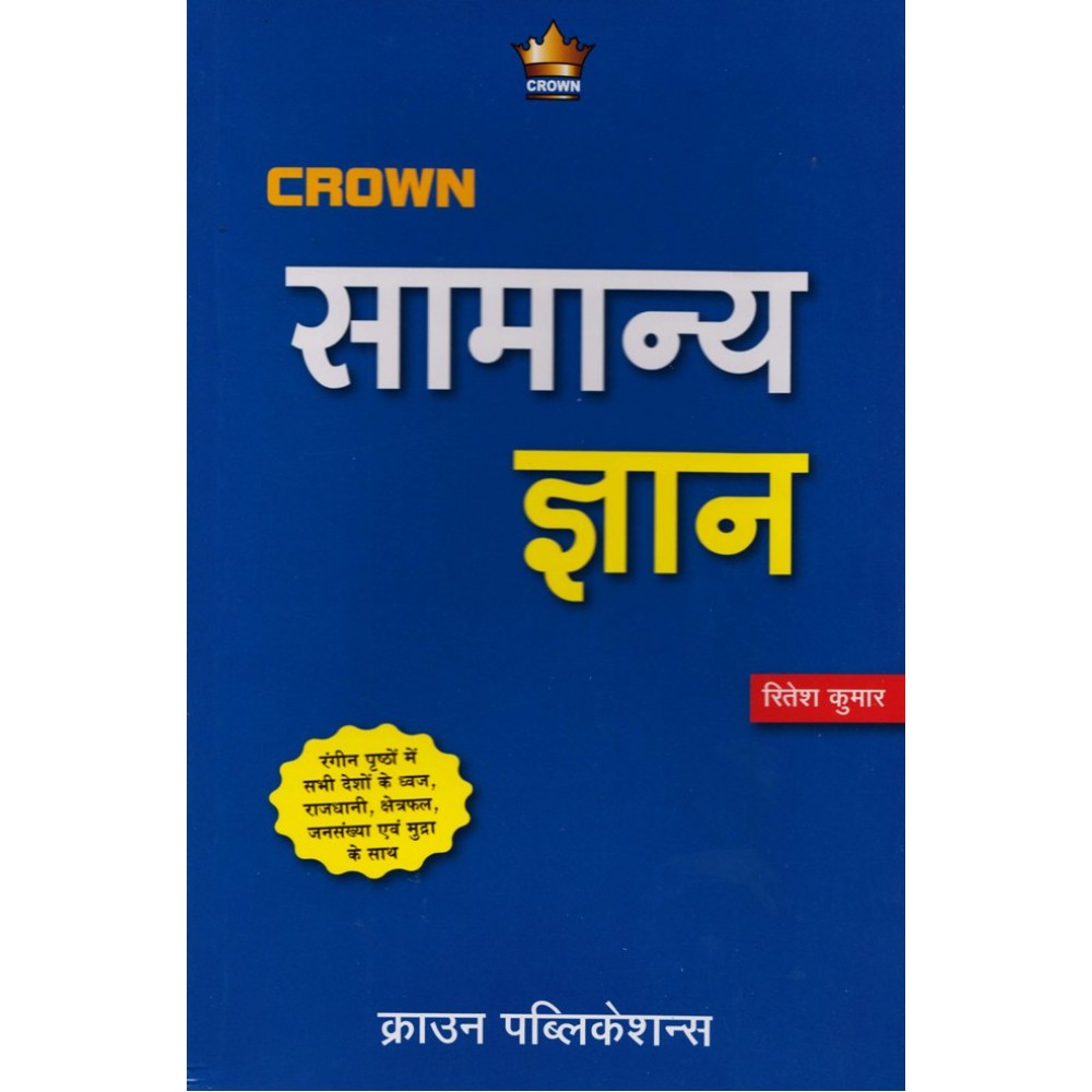 Crown Publication [General Knowledge (Hindi)] Author - Ritesh Kumar