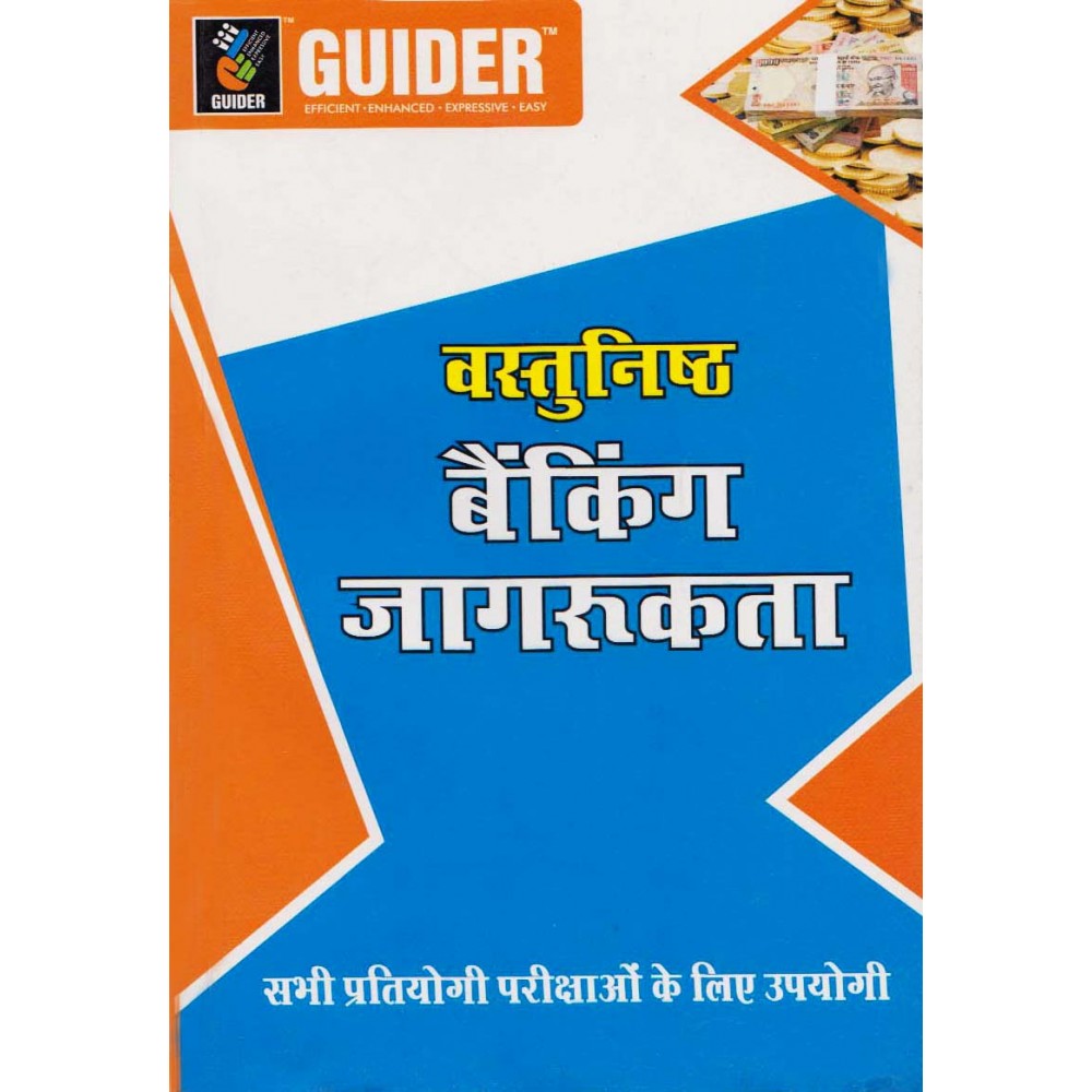 Guider Competitive Group Publication [Objective Banking Awareness 2017]