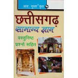 R. Gupta's [Chattisgarh General Knowledge]