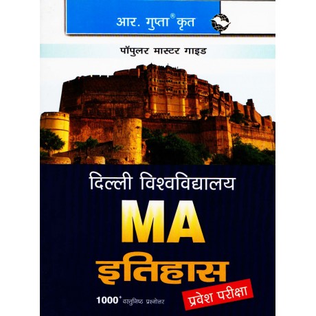 R. Gupta's Publication [DU- MA History (Hindi) Entrance Examination (with 1500 Solved MCQs)]- 2017-18