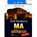 R. Gupta's Publication [DU- MA History (Hindi) Entrance Examination (with 1500 Solved MCQs)]- 2017-18