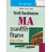 R. Gupta's Publication [DU- MA Political Science (Hindi) Entrance Examination]- 2017-18