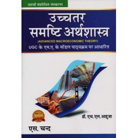 S. Chand Publication [Advanced Macroeconomic Theory] (Hindi) Authory - Dr. H. L. Ahuja