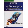 S. Chand Publication [Advanced Macroeconomic Theory] (Hindi) Authory - Dr. H. L. Ahuja