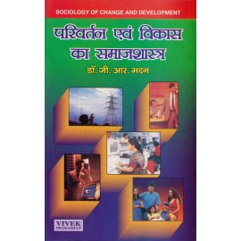 Vivek Publication [Parivartan aur Vikas ka Samajshastra (Sociology of Change and Development) Paperback] by Dr. G. R. Madan