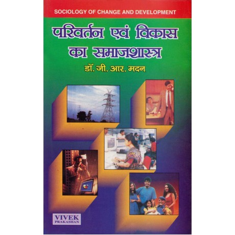 Vivek Publication [Parivartan aur Vikas ka Samajshastra (Sociology of Change and Development) Paperback] by Dr. G. R. Madan