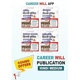 CareerWill App 4 Books Combo: Delhi Police Maths , Delhi Police Computer , Delhi Police Samanya Adhyan ,Delhi Police Reasoning 2025 in Hindi