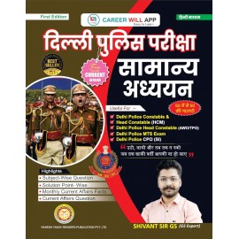Delhi Police General Studies  | Delhi Police Gs | Hindi | Shivant Sir Gs | Useful For Delhi Police Exams