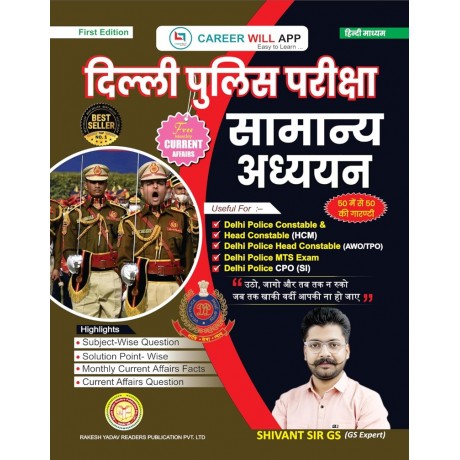 Delhi Police General Studies  | Delhi Police Gs | Hindi | Shivant Sir Gs | Useful For Delhi Police Exams