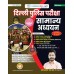 Delhi Police General Studies | Delhi Police Gs | Hindi | Shivant Sir Gs | Useful For Delhi Police Exams