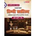 Hindi Sahitya UPSC Mains Solved by Chronicle Publication | 16 years हिंदी साहित्य ऑप्शनल पेपर प्रश्नोत्तर रूप में आईएस मुख्य परीक्षा अध्यायवार हल प्रश्न पत्र