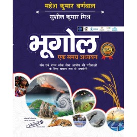 Bhugol Ek Samagra Adhyan Latest Update |Indian Geography by  Mahesh Kumar Barnwal | Cosmos Publication |Hindi  | 2024-2025 Edition