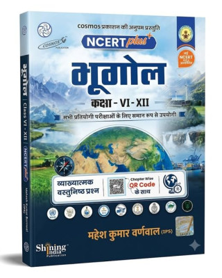 NCERT Plus Bhugol Class VI-XII by Mahesh Kumar Varnwal | Hindi Medium 