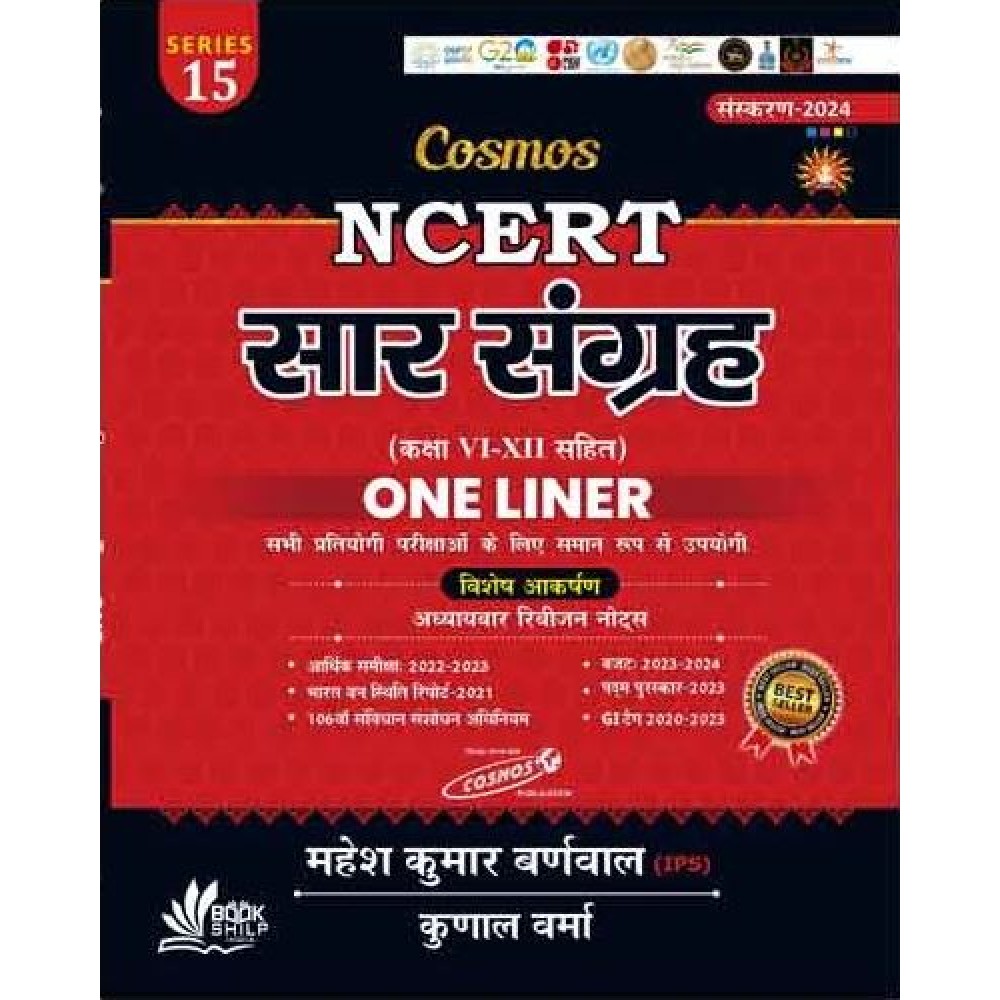 Cosmos NCERT Sar Sangrah 2024 One Liner Class 6 to 12 Chapterwise Revision Notes Book By Mahesh Kumar Barnwal| Hindi