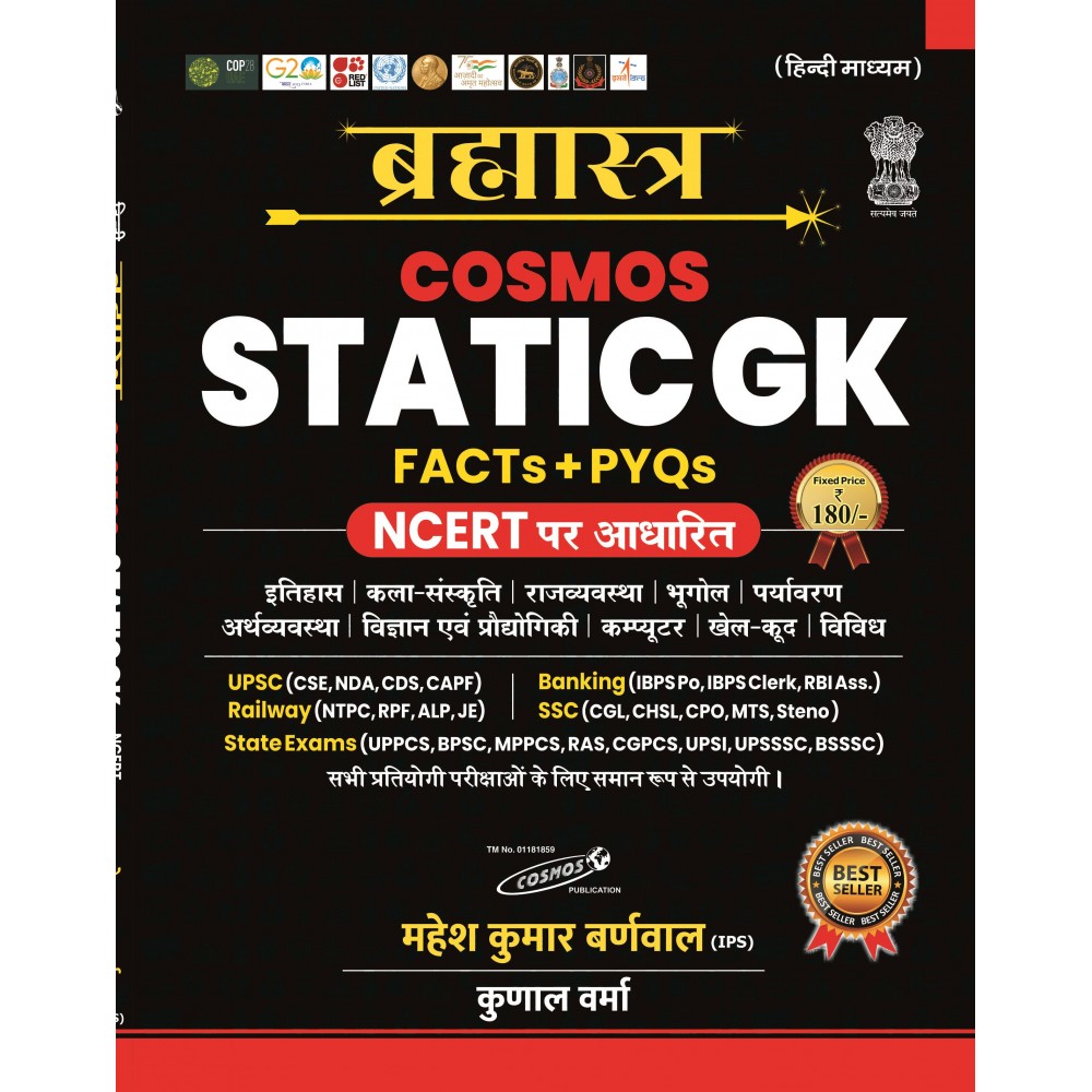 Bramhastra Static GK | Hindi Medium Facts + PYQ |Based On NCERT Mahesh Kumar Barnwal (IPS)|Kunal Verma