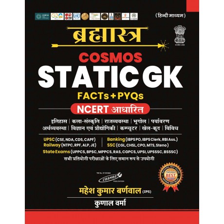 Static GK Brahmastra 2025 Edition | Hindi Medium |NCERT Based Mahesh Kumar Barnwal (IPS)|Kunal Verma , Cosmos Publication