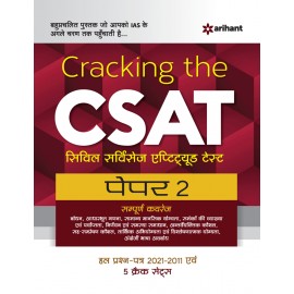CSAT Arihant Publication |Cracking the CSAT Paper-2 |11th Edition | Hindi Medium