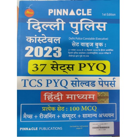 Delhi Police Constable 7 books Complete Set books | Hindi Medium  | Complete Syllabus 