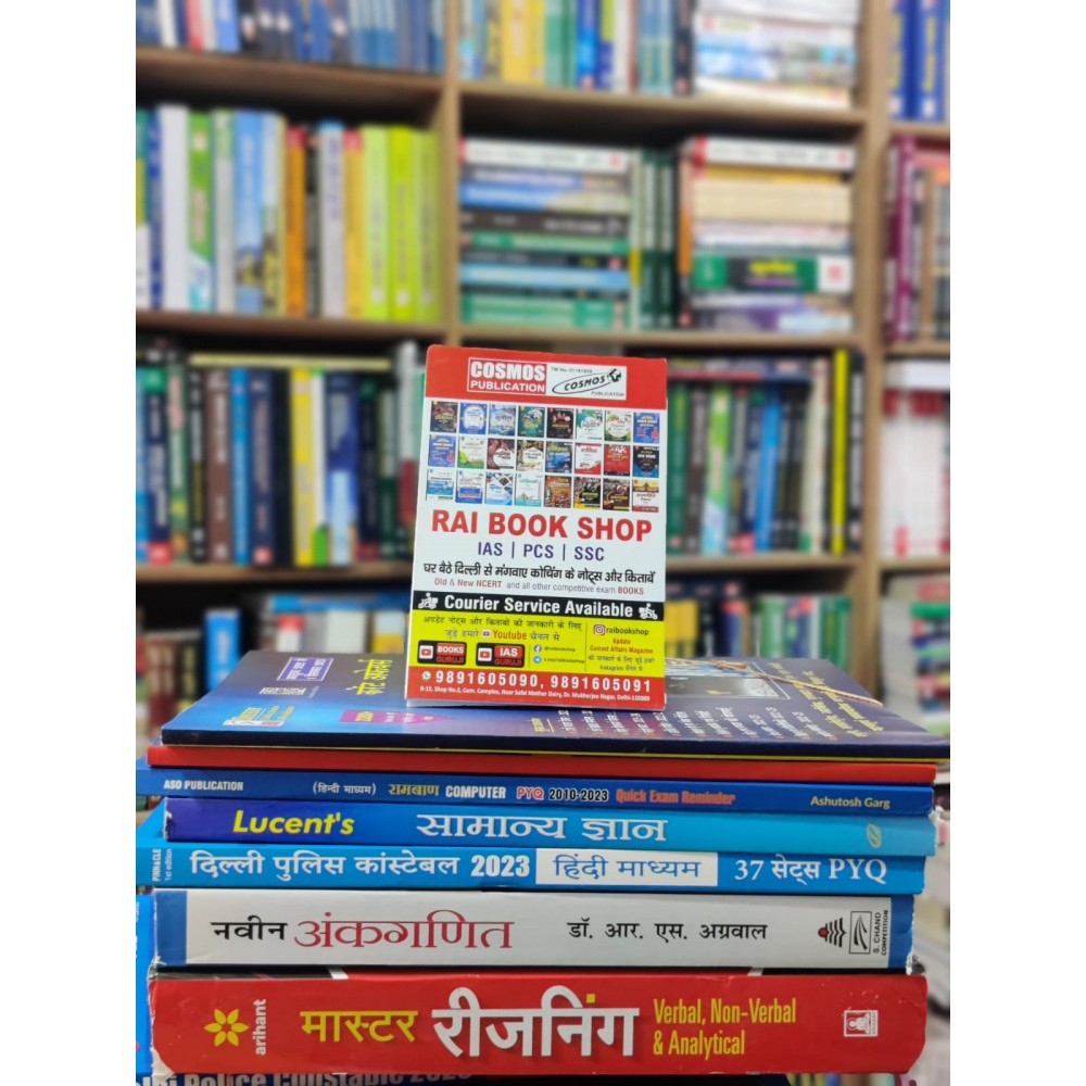 Delhi Police Constable 7 books Complete Set books | Hindi Medium  | Complete Syllabus 