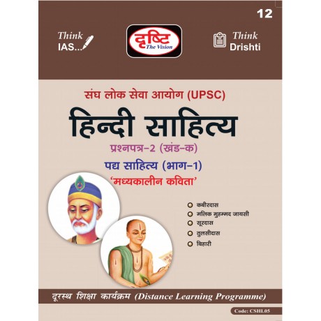 DRISHTI IAS HINDI LITERATURE NOTES (SET OF 13 BOOKS)_BEST HINDI SAHITYA NOTES BY VIKAS DIVYAKIRTI SIR 