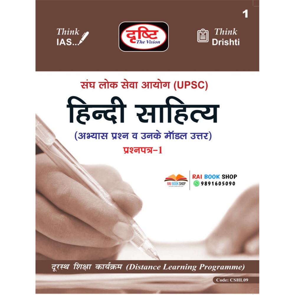 DRISHTI IAS HINDI LITERATURE NOTES (SET OF 13 BOOKS)_BEST HINDI SAHITYA NOTES BY VIKAS DIVYAKIRTI SIR 