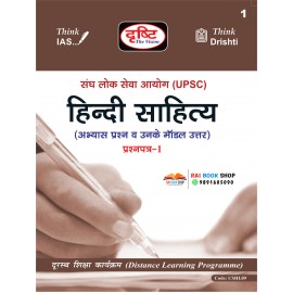 DRISHTI IAS HINDI LITERATURE NOTES (SET OF 13 BOOKS)_BEST HINDI SAHITYA NOTES BY VIKAS DIVYAKIRTI SIR 