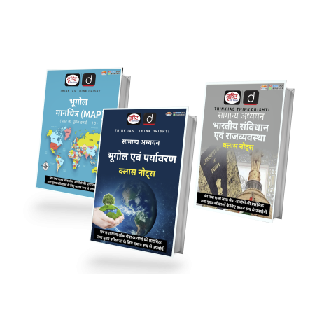 Drishti IAS Complete Notes 2025 for CSE GS Prelims and Mains | Hindi Medium 9+4 booklets | 2025-26