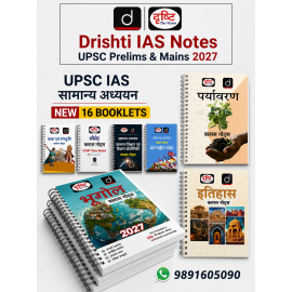 Drishti IAS Complete Notes 2026 -27 for CSE GS Prelims and Mains | Hindi Medium 10+6 booklets | 2026-27