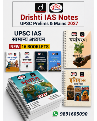 Drishti IAS Complete Notes 2026 -27 for CSE GS Prelims and Mains | Hindi Medium 10+6 booklets | 2026-27