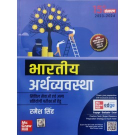 Indian Economy by Ramesh singh |15th Edition |Hindi Medium | भारतीय अर्थव्यवस्था (Bhartiya Arthvyavastha)