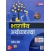 Indian Economy by Ramesh singh |15th Edition |Hindi Medium | भारतीय अर्थव्यवस्था (Bhartiya Arthvyavastha)