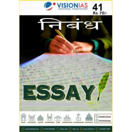 Essay Notes by Vision IAS | English Medium | Color Spiral Bound 