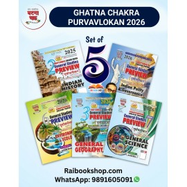 Ghatna Chakra  Purvavlokan 2026 |English Medium |General Studies 5 Books Set|( Hyistory, Polity, Geography, Environment, Science 
