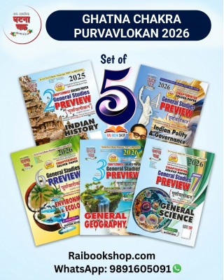 Ghatna Chakra  Purvavlokan 2026 |English Medium |General Studies 5 Books Set|( Hyistory, Polity, Geography, Environment, Science 