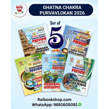 Ghatna Chakra  Purvavlokan 2026 |English Medium |General Studies 5 Books Set|( Hyistory, Polity, Geography, Environment, Science 