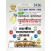 Ghatna Chakra Purvavlokan 2026 | Hindi Medium| 5 book set ( History, Polity, Geography, Economics, Science)