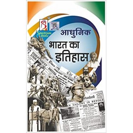 Modern History by Spectrum Publication | Rajiv Ahir | Hindi Medium