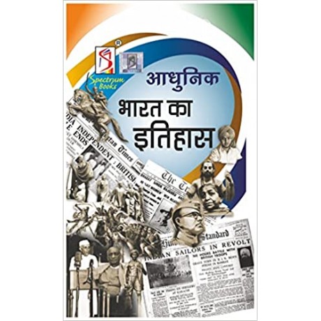 Modern History by Spectrum Publication | Rajiv Ahir | Hindi Medium 