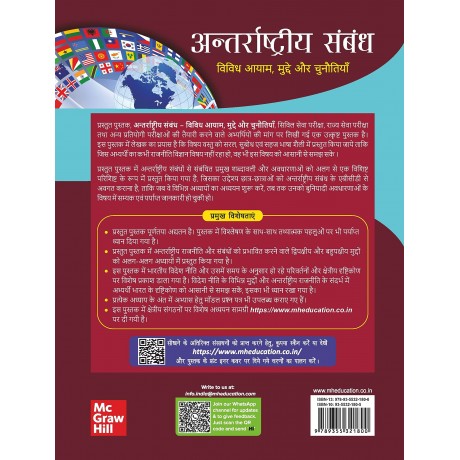 अन्तर्राष्ट्रीय संबंध- विविध आयाम, मुद्दे और चुनौतियाँ (International Relations)|UPSC | Civil Services Exam | State Administrative Exams