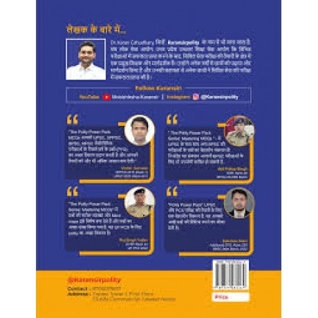 POLITY POWER PACK MCQ Hindi By Karan Sir  (Paperback, Hindi, karan chaudhary)